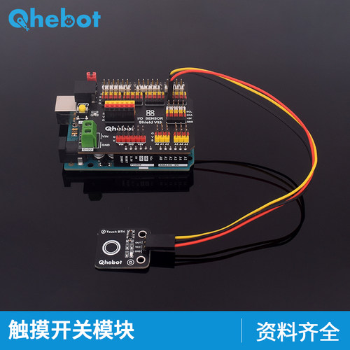 【Qhebot】触摸开关模块数字触摸传感器触摸开关模块 电子积木 - 图2