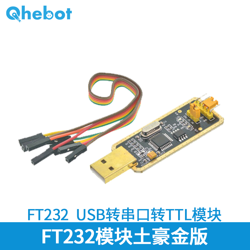 FT232模块USB转串口USB转TTL串口下载烧录升级下载FT232RLBL模块 - 图1