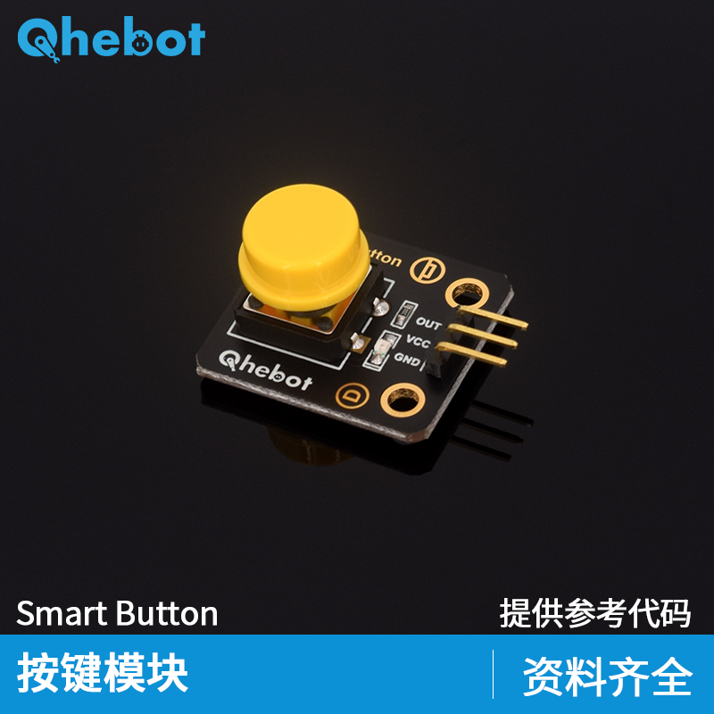 【Qhebot】数字大按钮模块按键传感器模块 适用于Arduino电子积木