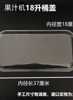 18升果汁机饮料机桶盖pc