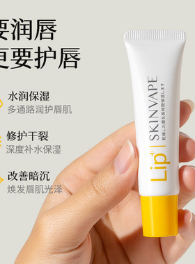 正品skinvape未来润唇膏女保湿滋润补水防干裂去死皮淡化唇纹男女