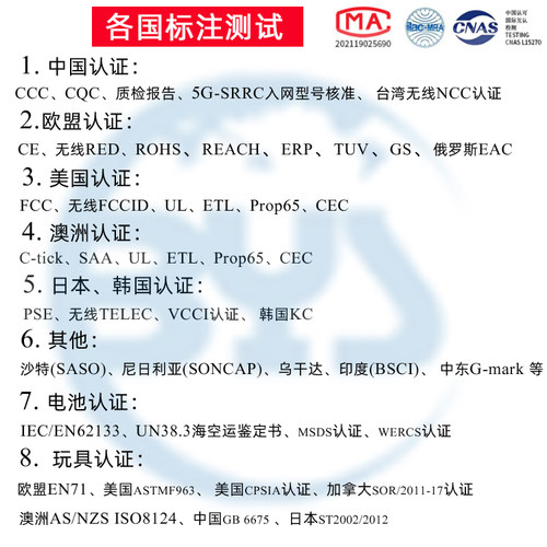亚马逊美国FCC认证UL报告CPC报告UL认证 EPA FDA认证 加州65检测 - 图3
