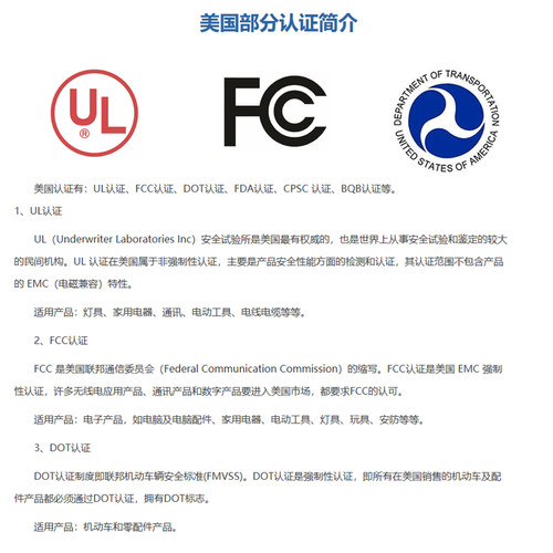 亚马逊美国FCC认证UL报告CPC报告UL认证 EPA FDA认证 加州65检测 - 图0