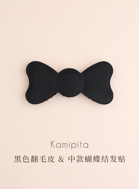 KAMIPITA黑色蝴蝶结翻毛皮发饰刘海贴布艺发夹头饰纯色碎发魔术贴