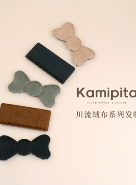 Kamipita柔软蝴蝶结刘海贴发夹