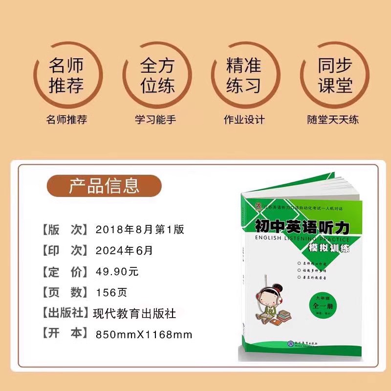 2024年最新版江苏英语听力口语自动化考试有与人机对话【九年级全一册】英语听力模拟训练名师精心打造话题多种多样著名外教录音