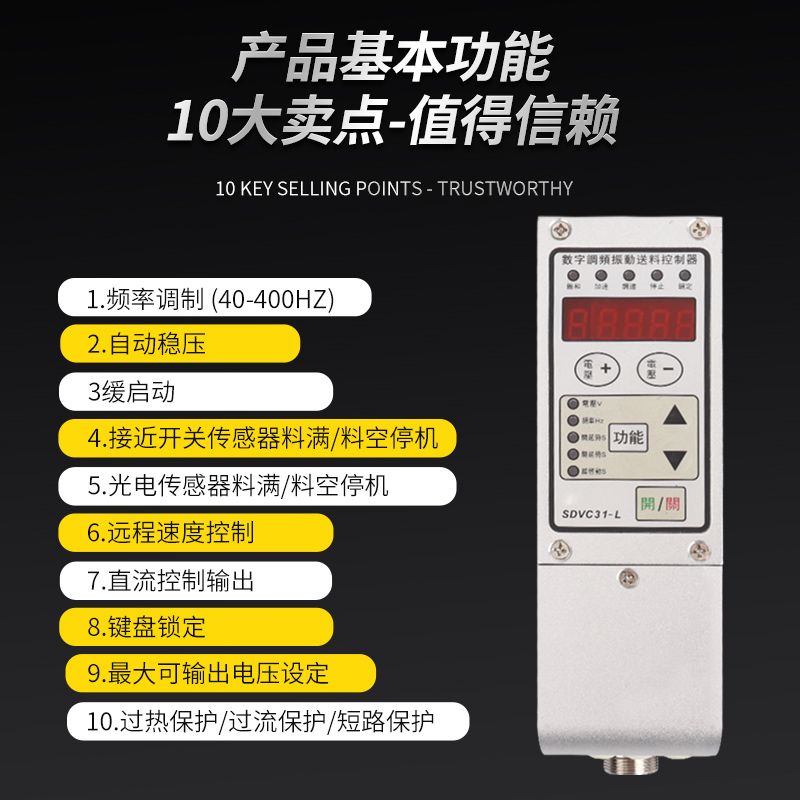 振动盘控制器数字调频调压调速器SDVC31-S 31M 31L振动送料控制器