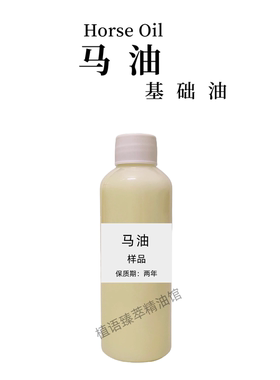 无味精炼马油保湿滋润护肤原料