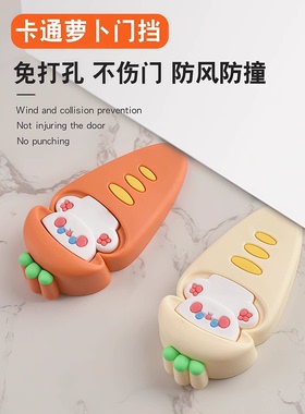 创意胡萝卜硅胶防风防撞抵门器