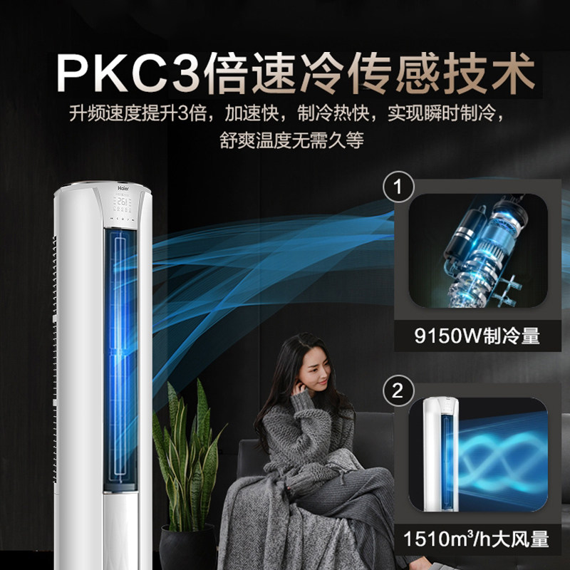 【2023新款】海尔立式大3匹柜机 海尔海纳空调
