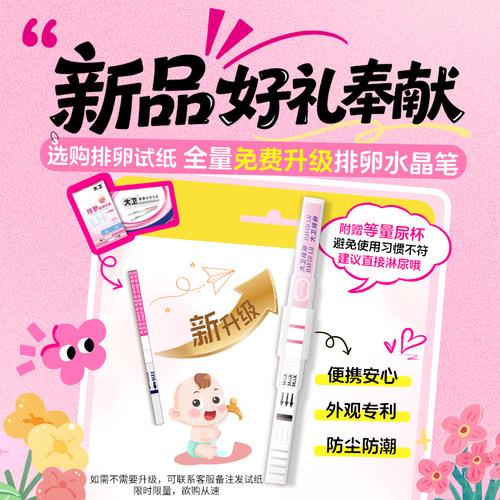 大卫排卵试纸水晶笔测排卵高精度早早孕备孕测排卵期卵泡检测试纸 - 图0