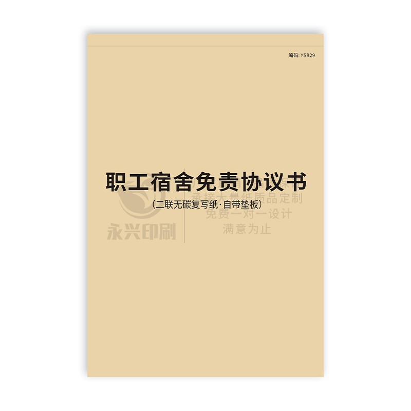 现货员工入职承诺书员工转正申请书企业聘用合同书劳动合作协议书 - 图3