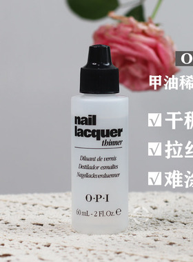 美国甲油粘稠不用愁稀释液