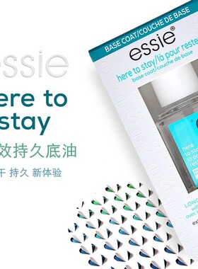 essie快干持久指甲油底油