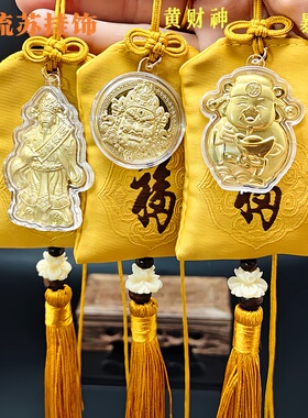 仿金箔财神黄色锦囊流苏挂饰车挂