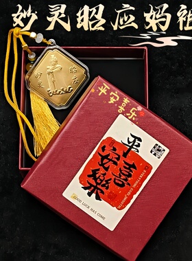 仿金箔妙灵昭应妈祖流苏挂饰吊坠
