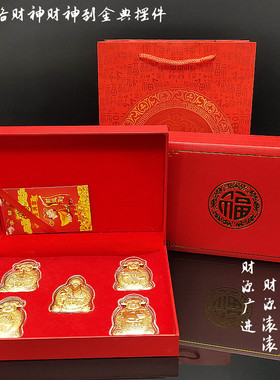仿金箔五路财神五福临门福禄寿喜财神摆件招财礼盒财神到金玉满堂