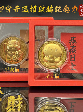 2026创意仿金箔御守开运招财猫纪念金币新年贺岁开门红活动礼品