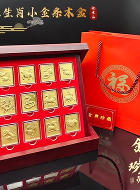 十二生肖小金条邮票纪念珍藏礼盒