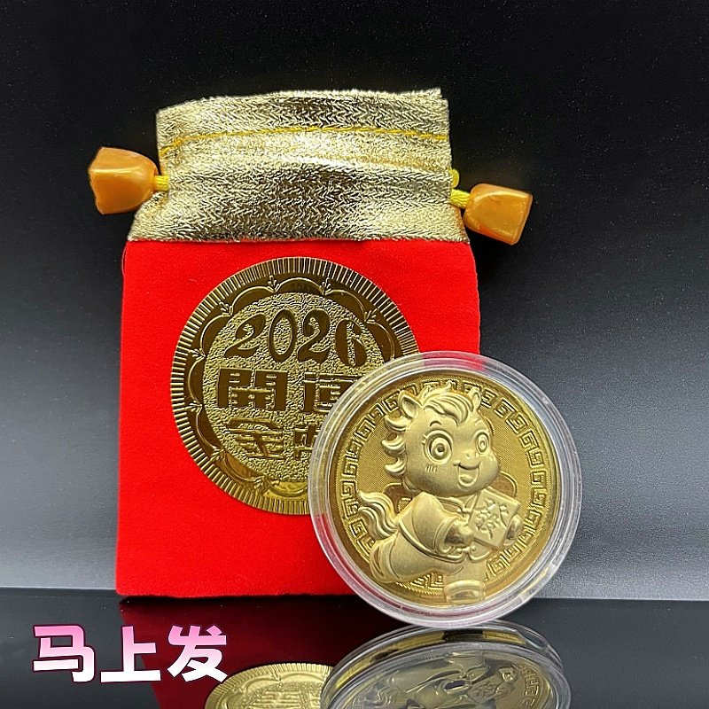 2026马年卡通生肖马仿金箔开运金币马上有钱招财钱母红布袋新年礼,淘宝优惠券,粉丝福利购,淘宝优惠卷