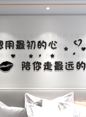 卧室床头亚克力立体墙贴