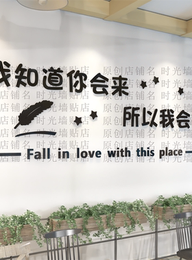 创意墙贴网红拍照打卡氛围布置民宿服装饭店铺背景形象墙面装饰画