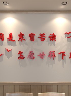 高三初中班级氛围布置教室装饰小学背景墙面励志标语文化墙贴纸