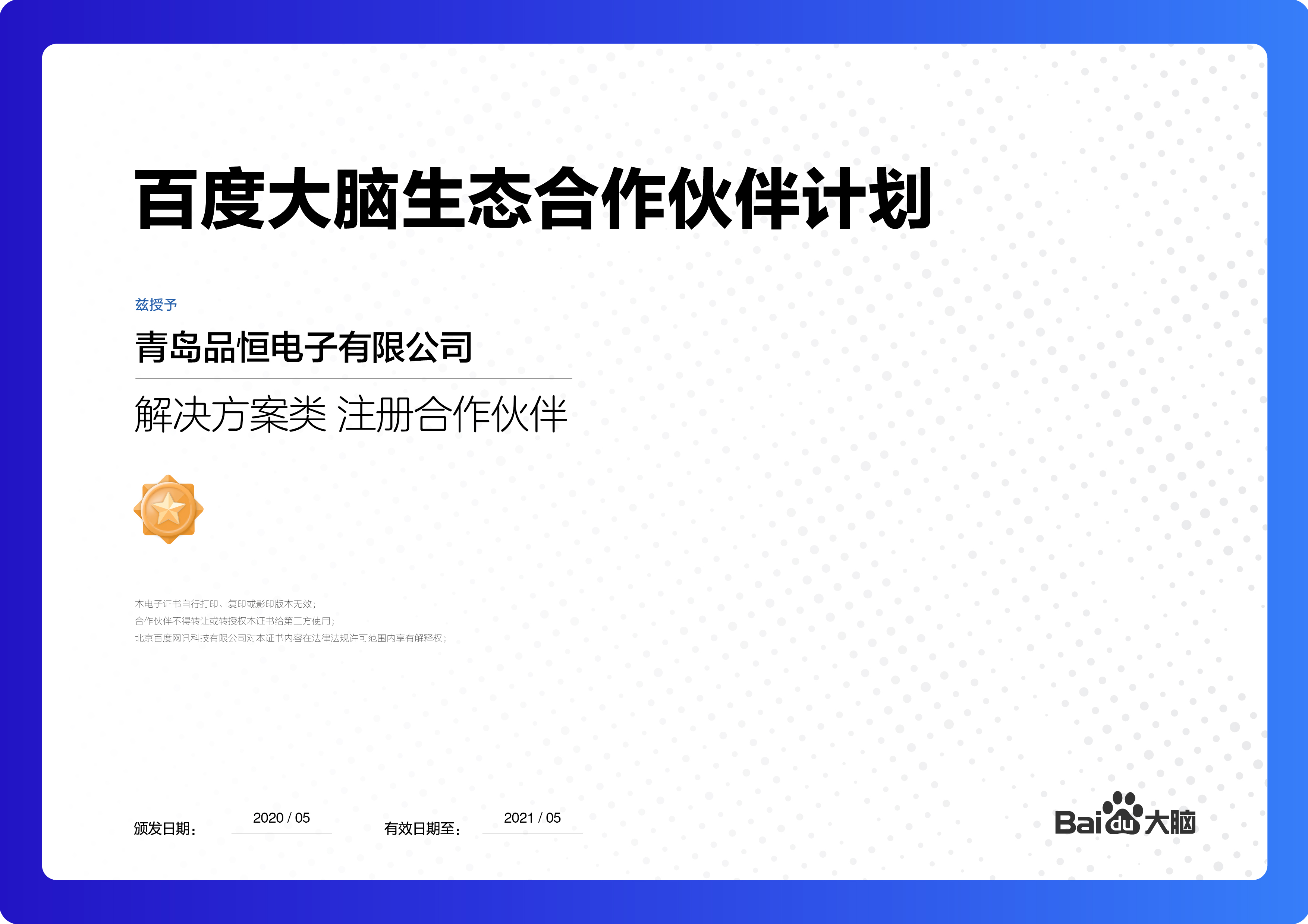 品恒智能对话百度文心一言蓝牙串口wifi对接大模型多功能语音模块 - 图2