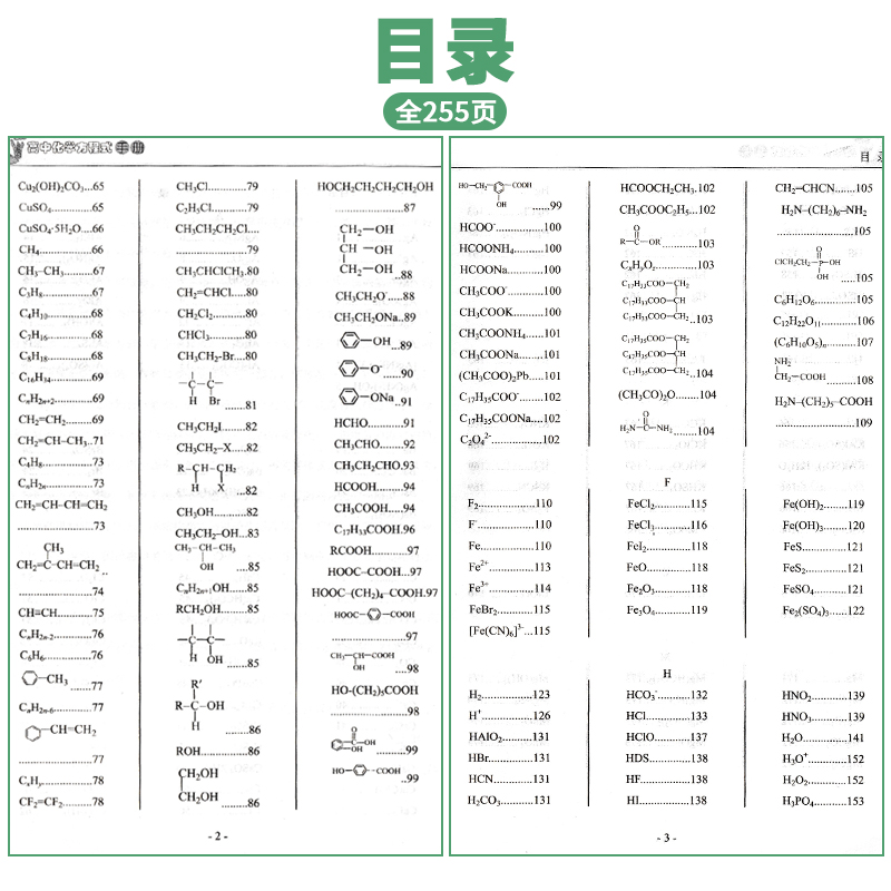 浙大优学高中化学方程式手册高中生中学教辅重难点总复习 浙大优学高中化学方程式手册高中生中学教辅重难点总复习