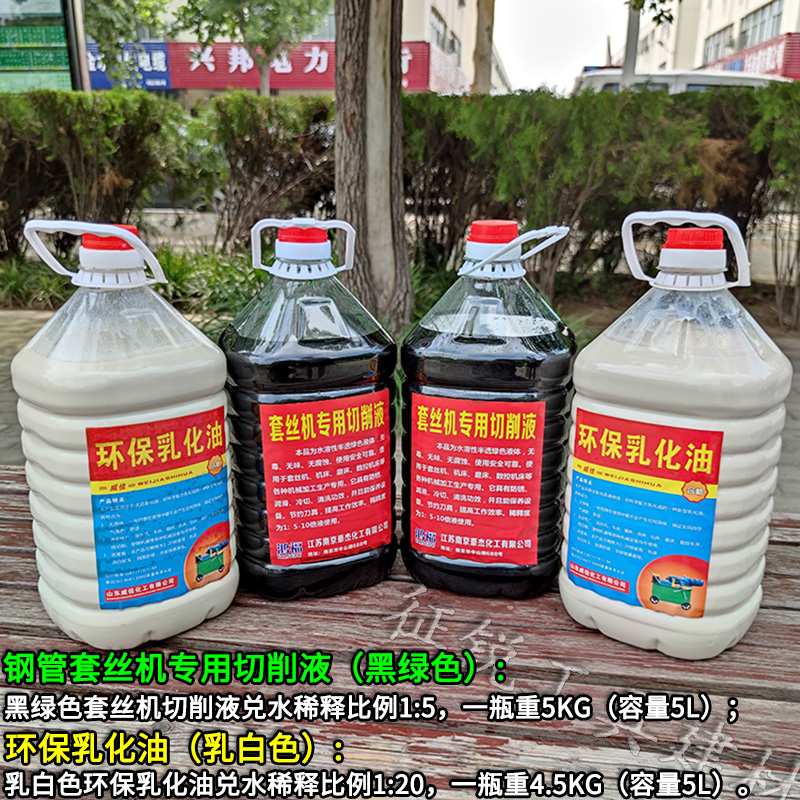 套丝机切削液滚丝机乳化油车床防锈冷却液水溶性润滑皂化油磨削液 - 图0