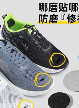运动鞋头自粘补丁网面补鞋贴鞋