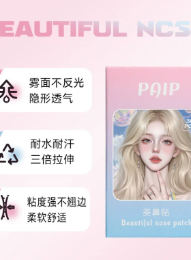 小红书爆款鼻翼收缩贴隐形自然无痕撕拉日常cos漫展美鼻贴
