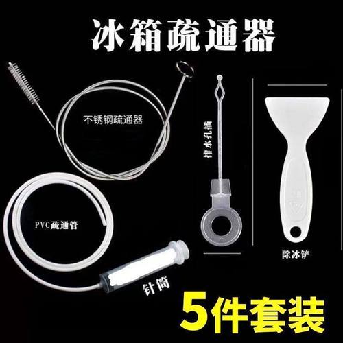 冰箱疏通器五件套清洗排水神器清理管道工具除积水结冰水道堵塞 - 图0