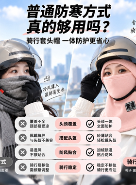 冬季骑车面罩围脖帽子一体