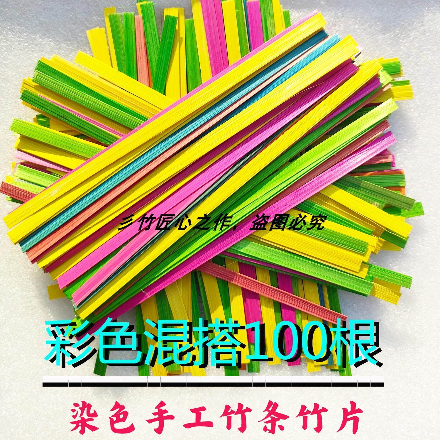 彡竹彩色竹条DIY竹编染色竹条彩色竹篾竹片手工diy材料包竹编烟花,淘宝优惠券,粉丝福利购,淘宝优惠卷