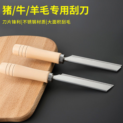 刮猪毛专用刀不锈钢锋利剃毛刀卖猪羊牛肉猪毛猪蹄猪脚刮刨毛神器 - 图1
