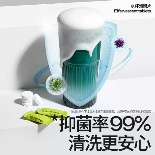 2025水杯活氧去茶渍除垢洗杯子茶垢清洁剂清洗剂泡腾片工具 - 图2