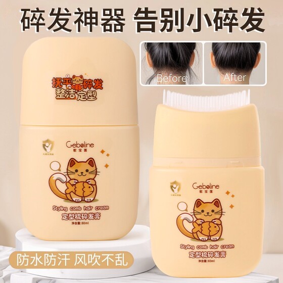 Children's styling comb broken hair cream broken hair finishing cream stick