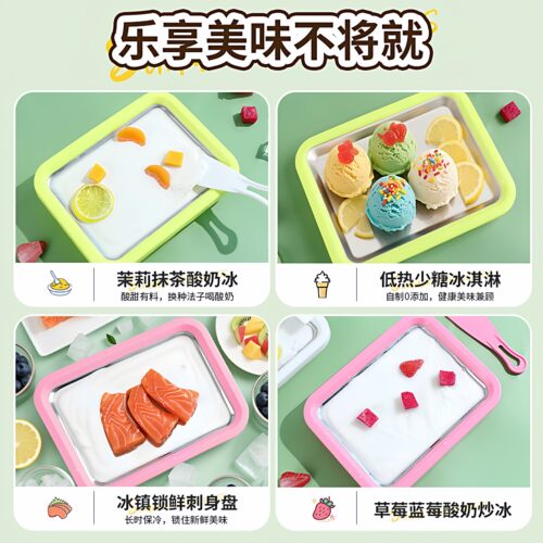 炒酸奶机家用小型儿童迷你自制diy免插电夏日冰淇淋机冰盘炒冰机 - 图1