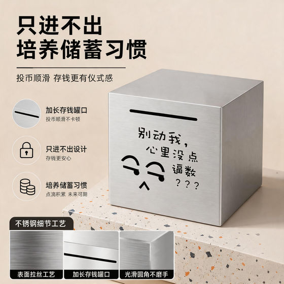 Stainless steel piggy bank 2026 new model only for adults, large capacity, adult and children piggy bank, large size