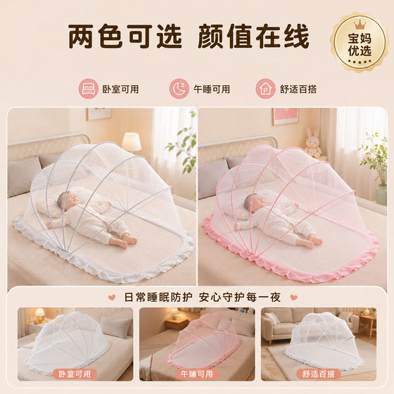 Baby-specific small mosquito net, foldable children's full-cover universal baby bed, newborn infant bed anti-mosquito cover