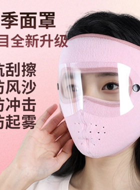 骑行面罩女冬季保暖护耳罩