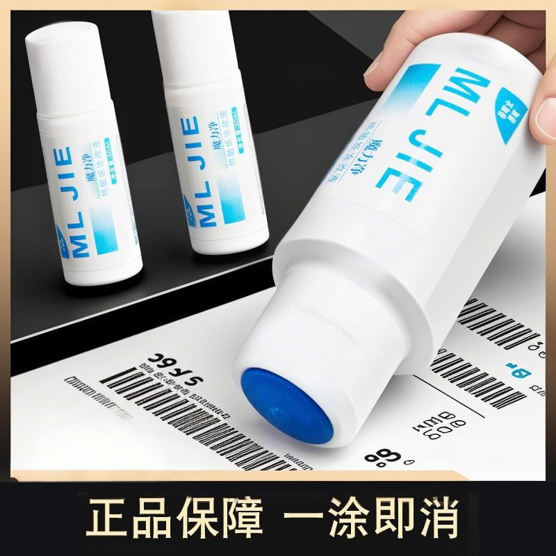 快递涂抹信息消除消除器热敏纸涂改液隐私速干防字迹泄密喷雾遮盖,淘宝优惠券,粉丝福利购,淘宝优惠卷