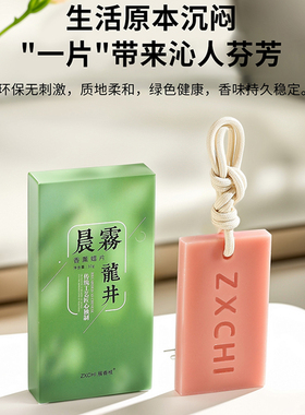 茶香香氛挂件持久留香无火香薰