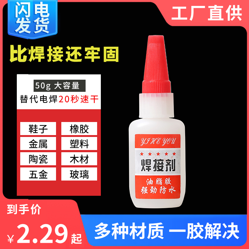 焊接剂补鞋补胎粘铁金属木材陶瓷水管塑料防水比电焊万用强力胶水 - 图0