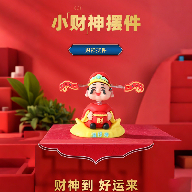 摇头财神爷汽车摆件小可爱新款车载卡通招财车内中控台装饰品手办,淘宝优惠券,粉丝福利购,淘宝优惠卷