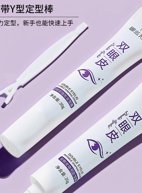 双眼皮定型霜隐形无痕自然定形