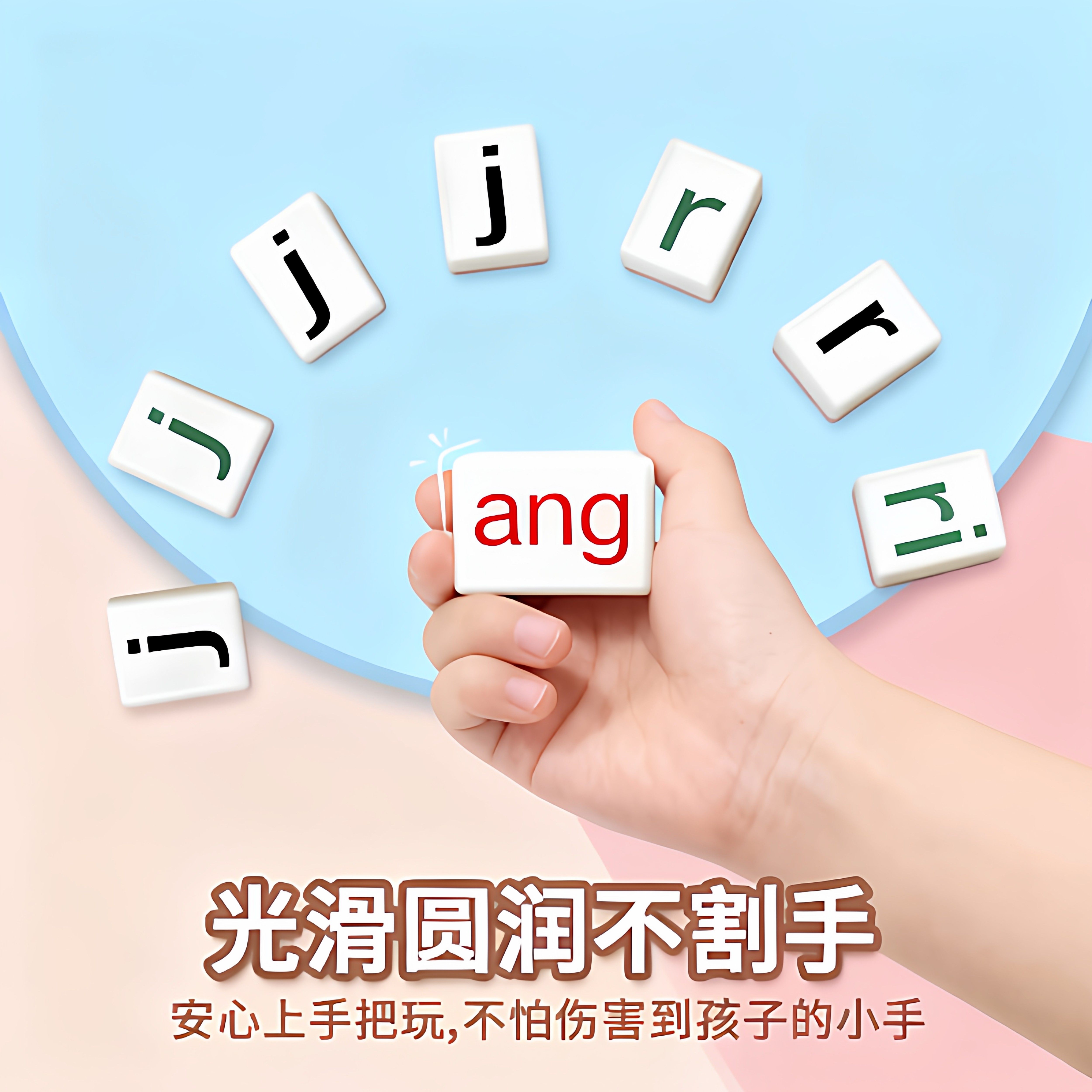 拼音麻将字母儿童趣味拼读汉语幼儿园3到6岁小学启蒙益智桌游玩具