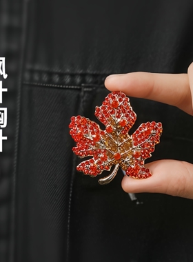 红色枫叶胸花满钻胸针高档女