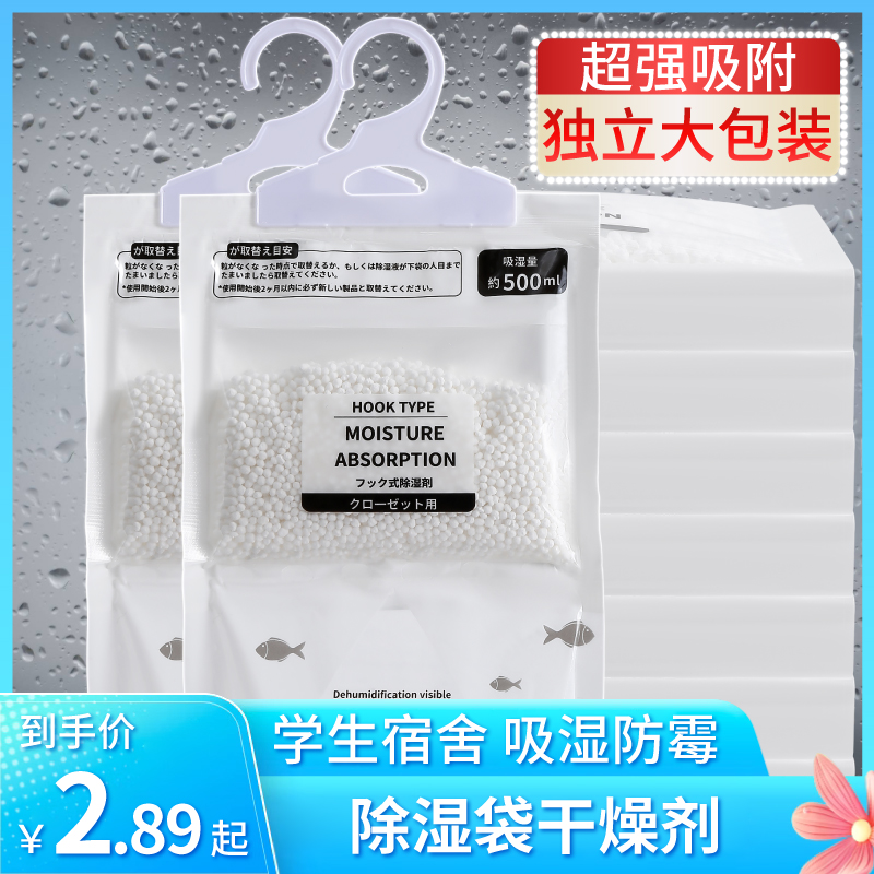 除湿袋干燥剂防潮防霉吸潮吸湿宿舍学生可挂式衣柜包吸水家用室内 - 图0